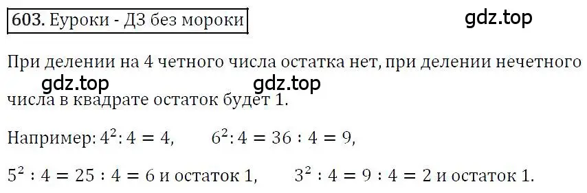 Решение 4. номер 603 (страница 107) гдз по алгебре 7 класс Мерзляк, Полонский, учебник