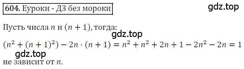 Решение 4. номер 604 (страница 107) гдз по алгебре 7 класс Мерзляк, Полонский, учебник