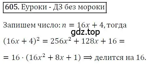 Решение 4. номер 605 (страница 107) гдз по алгебре 7 класс Мерзляк, Полонский, учебник