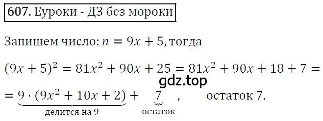 Решение 4. номер 607 (страница 108) гдз по алгебре 7 класс Мерзляк, Полонский, учебник