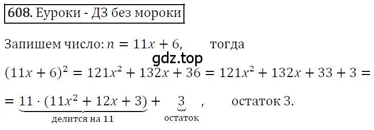 Решение 4. номер 608 (страница 108) гдз по алгебре 7 класс Мерзляк, Полонский, учебник