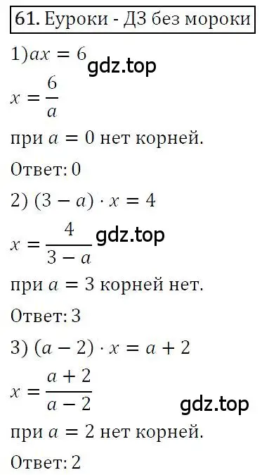 Решение 4. номер 61 (страница 18) гдз по алгебре 7 класс Мерзляк, Полонский, учебник