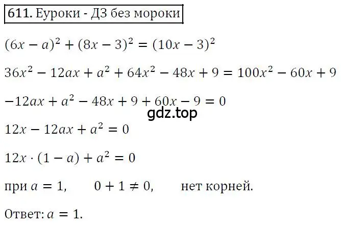 Решение 4. номер 611 (страница 108) гдз по алгебре 7 класс Мерзляк, Полонский, учебник