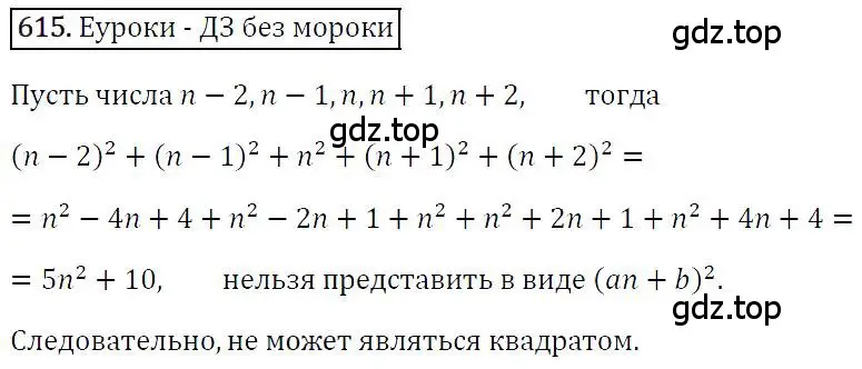 Решение 4. номер 615 (страница 108) гдз по алгебре 7 класс Мерзляк, Полонский, учебник