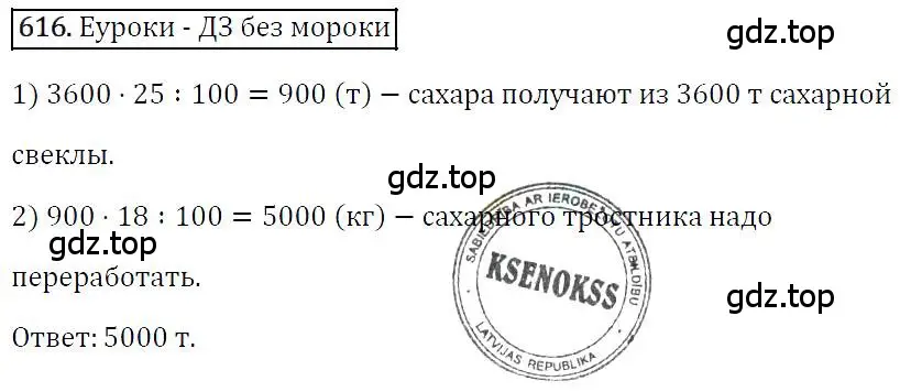 Решение 4. номер 616 (страница 108) гдз по алгебре 7 класс Мерзляк, Полонский, учебник