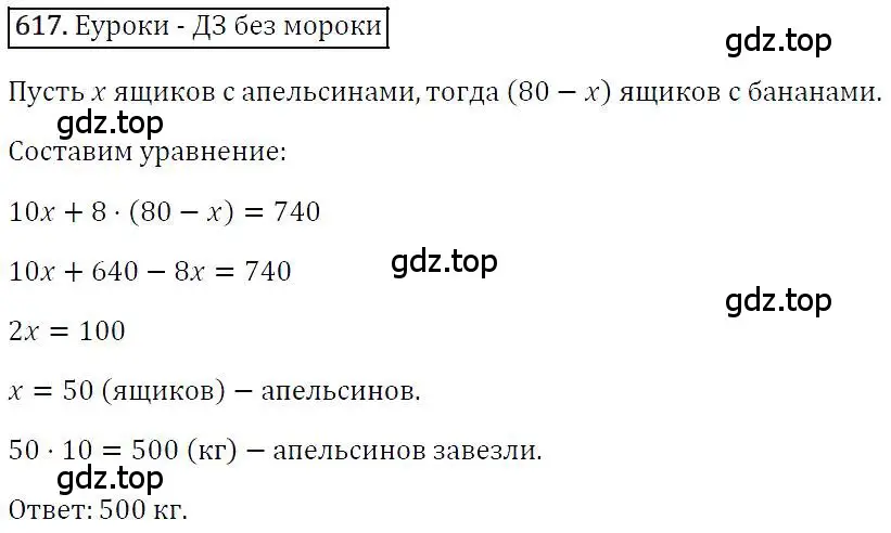 Решение 4. номер 617 (страница 108) гдз по алгебре 7 класс Мерзляк, Полонский, учебник