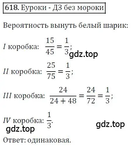 Решение 4. номер 618 (страница 109) гдз по алгебре 7 класс Мерзляк, Полонский, учебник