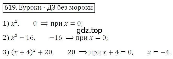 Решение 4. номер 619 (страница 109) гдз по алгебре 7 класс Мерзляк, Полонский, учебник