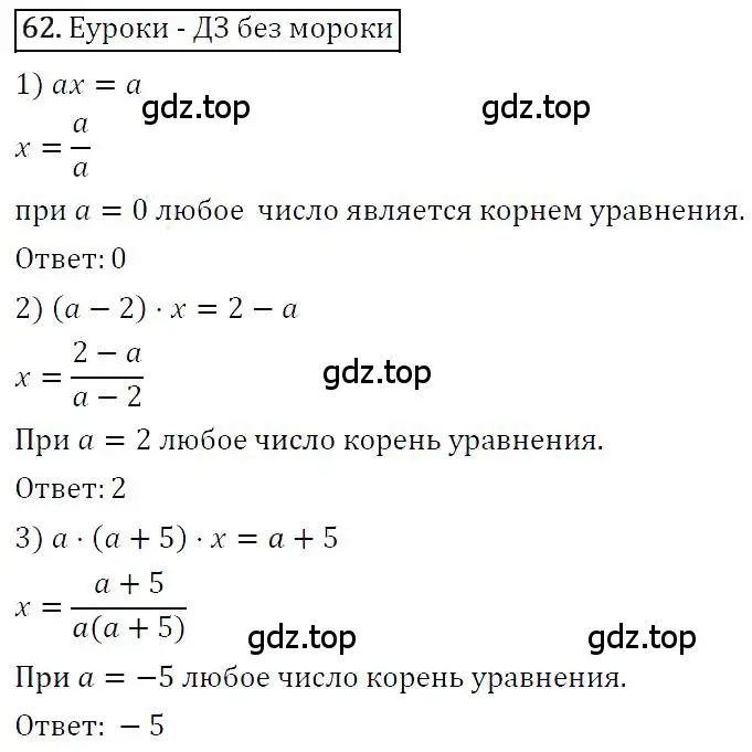 Решение 4. номер 62 (страница 18) гдз по алгебре 7 класс Мерзляк, Полонский, учебник