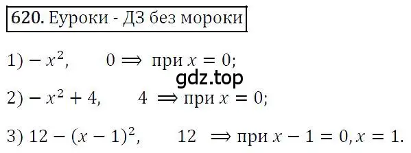 Решение 4. номер 620 (страница 109) гдз по алгебре 7 класс Мерзляк, Полонский, учебник