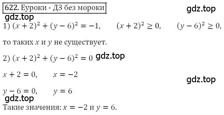 Решение 4. номер 622 (страница 109) гдз по алгебре 7 класс Мерзляк, Полонский, учебник