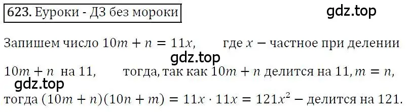 Решение 4. номер 623 (страница 109) гдз по алгебре 7 класс Мерзляк, Полонский, учебник