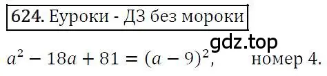 Решение 4. номер 624 (страница 111) гдз по алгебре 7 класс Мерзляк, Полонский, учебник