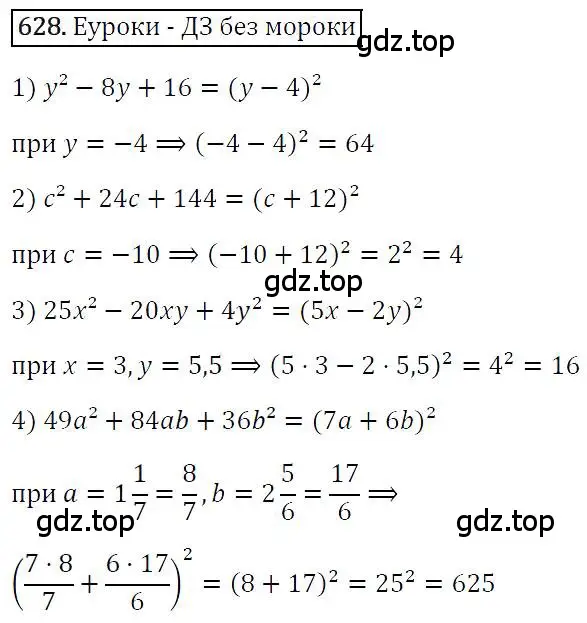 Решение 4. номер 628 (страница 111) гдз по алгебре 7 класс Мерзляк, Полонский, учебник