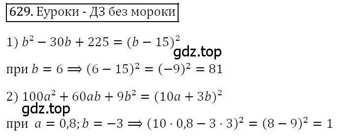 Решение 4. номер 629 (страница 111) гдз по алгебре 7 класс Мерзляк, Полонский, учебник