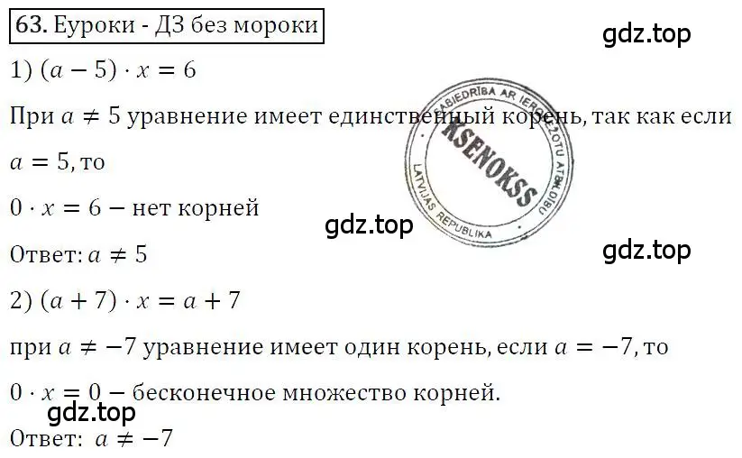 Решение 4. номер 63 (страница 18) гдз по алгебре 7 класс Мерзляк, Полонский, учебник