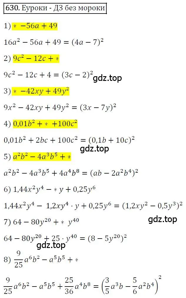 Решение 4. номер 630 (страница 111) гдз по алгебре 7 класс Мерзляк, Полонский, учебник
