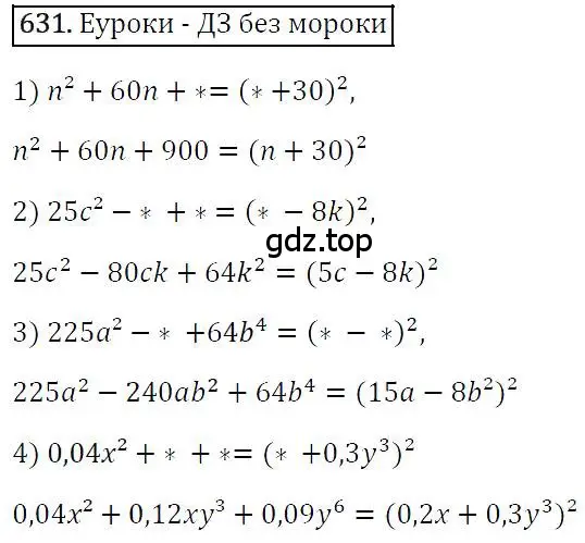 Решение 4. номер 631 (страница 112) гдз по алгебре 7 класс Мерзляк, Полонский, учебник