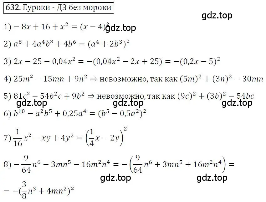 Решение 4. номер 632 (страница 112) гдз по алгебре 7 класс Мерзляк, Полонский, учебник