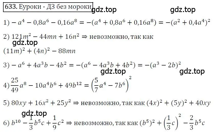 Решение 4. номер 633 (страница 112) гдз по алгебре 7 класс Мерзляк, Полонский, учебник