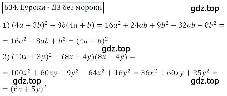 Решение 4. номер 634 (страница 112) гдз по алгебре 7 класс Мерзляк, Полонский, учебник