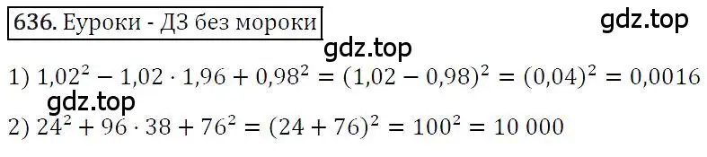 Решение 4. номер 636 (страница 112) гдз по алгебре 7 класс Мерзляк, Полонский, учебник