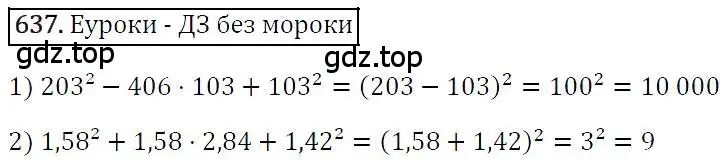 Решение 4. номер 637 (страница 112) гдз по алгебре 7 класс Мерзляк, Полонский, учебник