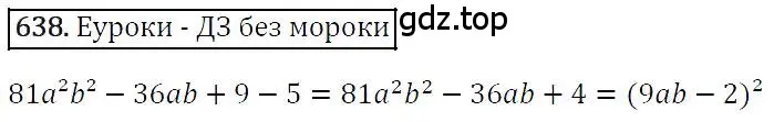 Решение 4. номер 638 (страница 112) гдз по алгебре 7 класс Мерзляк, Полонский, учебник