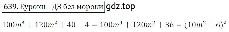 Решение 4. номер 639 (страница 112) гдз по алгебре 7 класс Мерзляк, Полонский, учебник