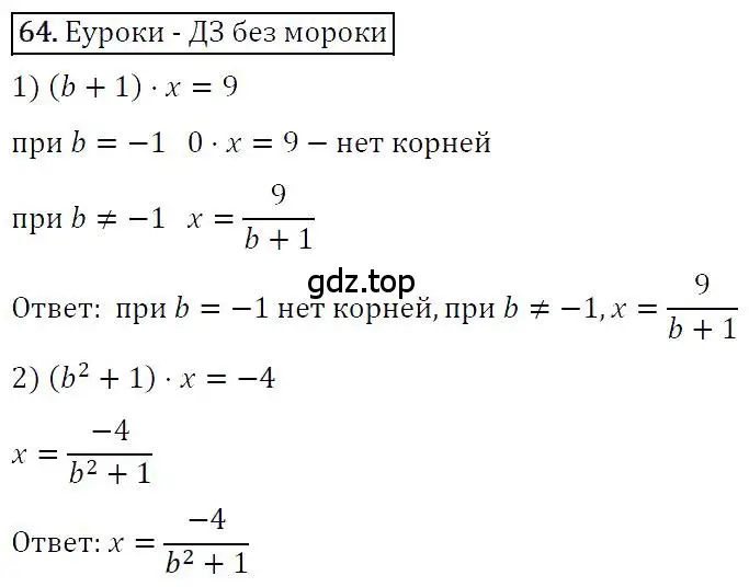 Решение 4. номер 64 (страница 18) гдз по алгебре 7 класс Мерзляк, Полонский, учебник