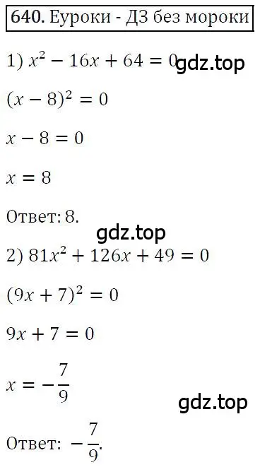 Решение 4. номер 640 (страница 112) гдз по алгебре 7 класс Мерзляк, Полонский, учебник