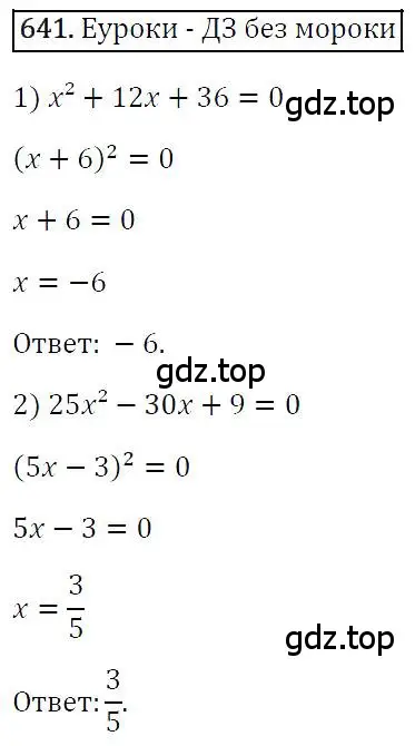 Решение 4. номер 641 (страница 113) гдз по алгебре 7 класс Мерзляк, Полонский, учебник