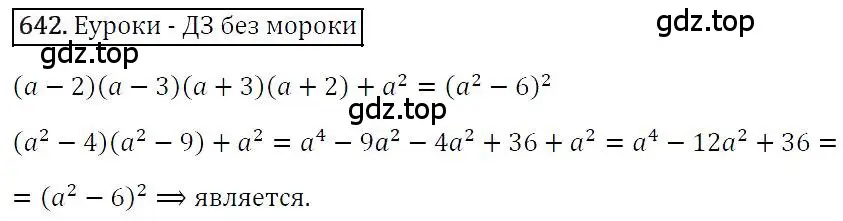 Решение 4. номер 642 (страница 113) гдз по алгебре 7 класс Мерзляк, Полонский, учебник
