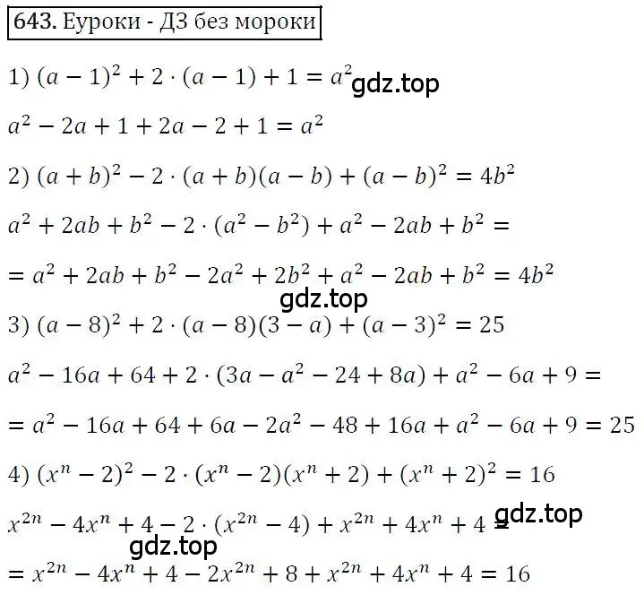 Решение 4. номер 643 (страница 113) гдз по алгебре 7 класс Мерзляк, Полонский, учебник
