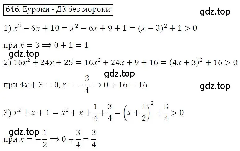 Решение 4. номер 646 (страница 113) гдз по алгебре 7 класс Мерзляк, Полонский, учебник