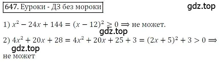 Решение 4. номер 647 (страница 113) гдз по алгебре 7 класс Мерзляк, Полонский, учебник