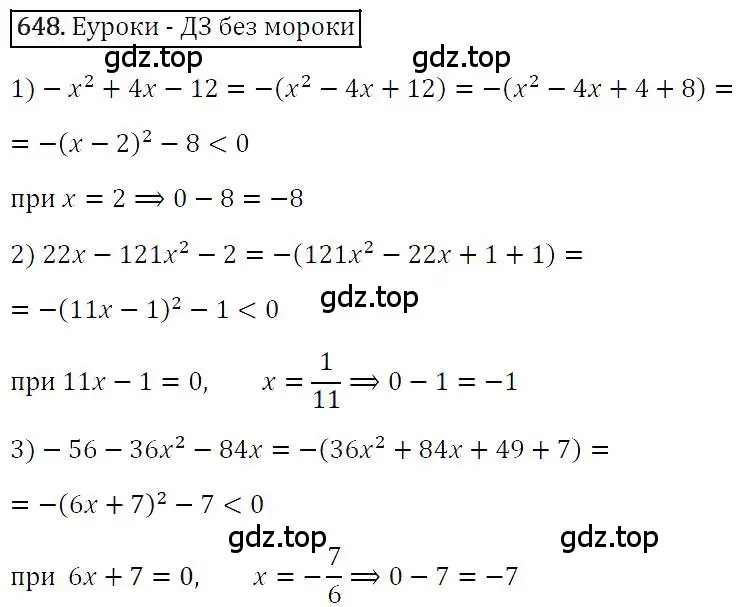Решение 4. номер 648 (страница 113) гдз по алгебре 7 класс Мерзляк, Полонский, учебник
