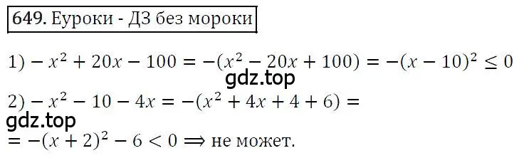 Решение 4. номер 649 (страница 113) гдз по алгебре 7 класс Мерзляк, Полонский, учебник