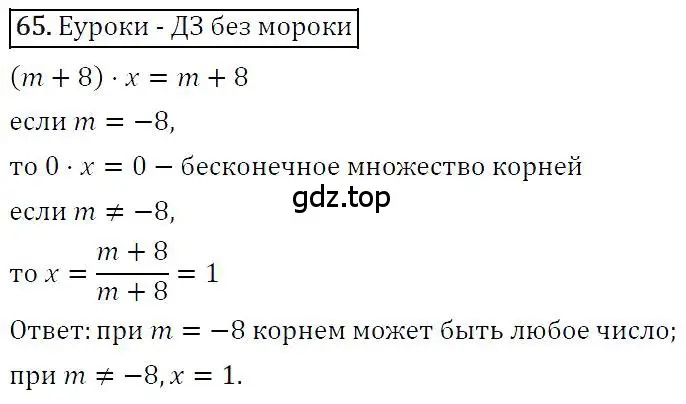 Решение 4. номер 65 (страница 18) гдз по алгебре 7 класс Мерзляк, Полонский, учебник