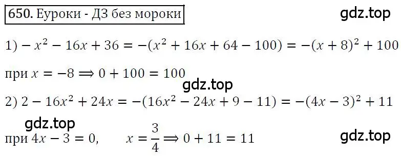 Решение 4. номер 650 (страница 113) гдз по алгебре 7 класс Мерзляк, Полонский, учебник