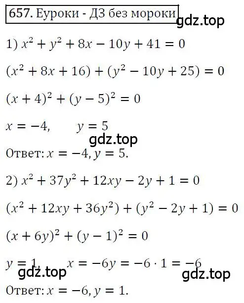 Решение 4. номер 657 (страница 114) гдз по алгебре 7 класс Мерзляк, Полонский, учебник