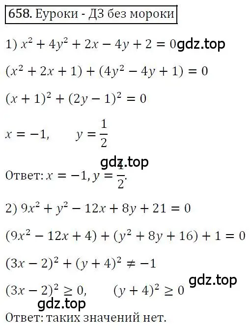 Решение 4. номер 658 (страница 114) гдз по алгебре 7 класс Мерзляк, Полонский, учебник