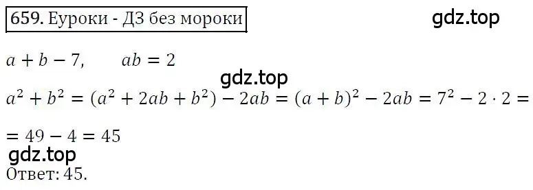 Решение 4. номер 659 (страница 114) гдз по алгебре 7 класс Мерзляк, Полонский, учебник