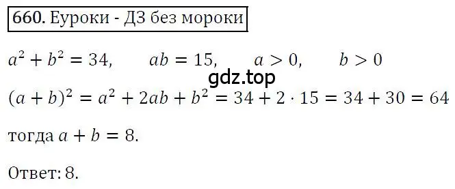 Решение 4. номер 660 (страница 114) гдз по алгебре 7 класс Мерзляк, Полонский, учебник