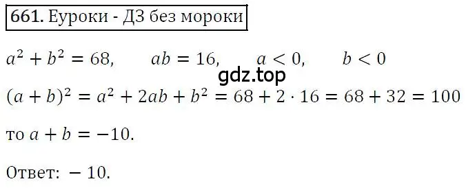 Решение 4. номер 661 (страница 114) гдз по алгебре 7 класс Мерзляк, Полонский, учебник