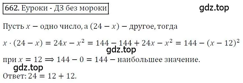 Решение 4. номер 662 (страница 114) гдз по алгебре 7 класс Мерзляк, Полонский, учебник