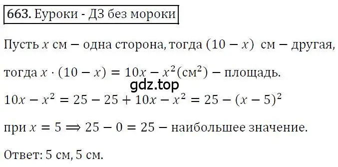 Решение 4. номер 663 (страница 114) гдз по алгебре 7 класс Мерзляк, Полонский, учебник