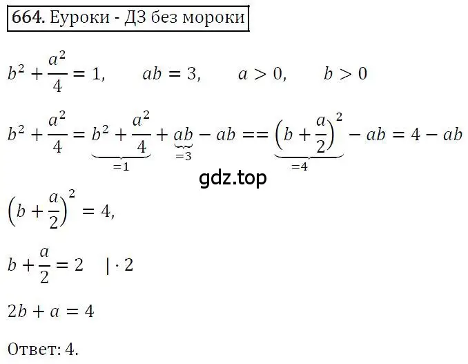 Решение 4. номер 664 (страница 114) гдз по алгебре 7 класс Мерзляк, Полонский, учебник