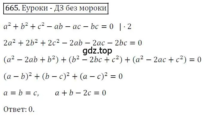 Решение 4. номер 665 (страница 114) гдз по алгебре 7 класс Мерзляк, Полонский, учебник