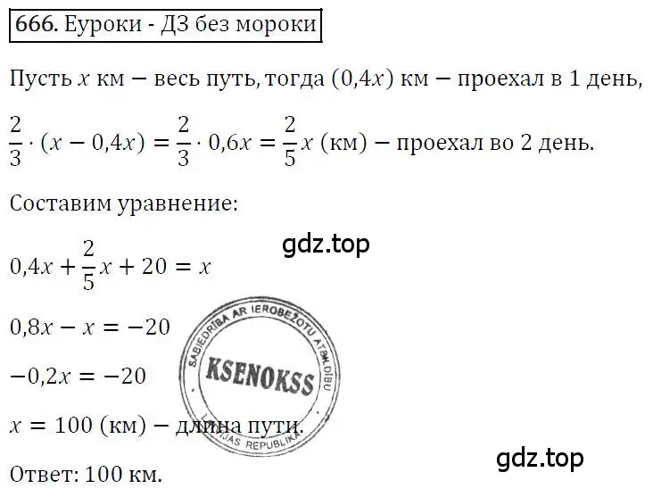 Решение 4. номер 666 (страница 114) гдз по алгебре 7 класс Мерзляк, Полонский, учебник